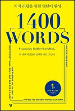 1400 WORDS (Ŀ̹)