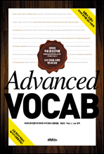 Advanced VOCAB (Ŀ̹)