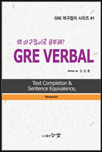 GRE VERBAL Text Completion & Sentence Equivalence,  ̷ ? - GRE  ø #1 (Ŀ̹)