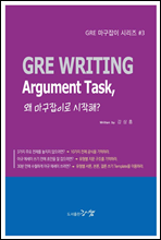 GRE WRITING Argument Task,  ̷ ? - GRE  ø #3 (Ŀ̹)