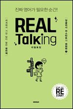 REAL Talking ŷ (m.PDF) (Ŀ̹)