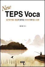 New TEPS Voca (Ŀ̹)